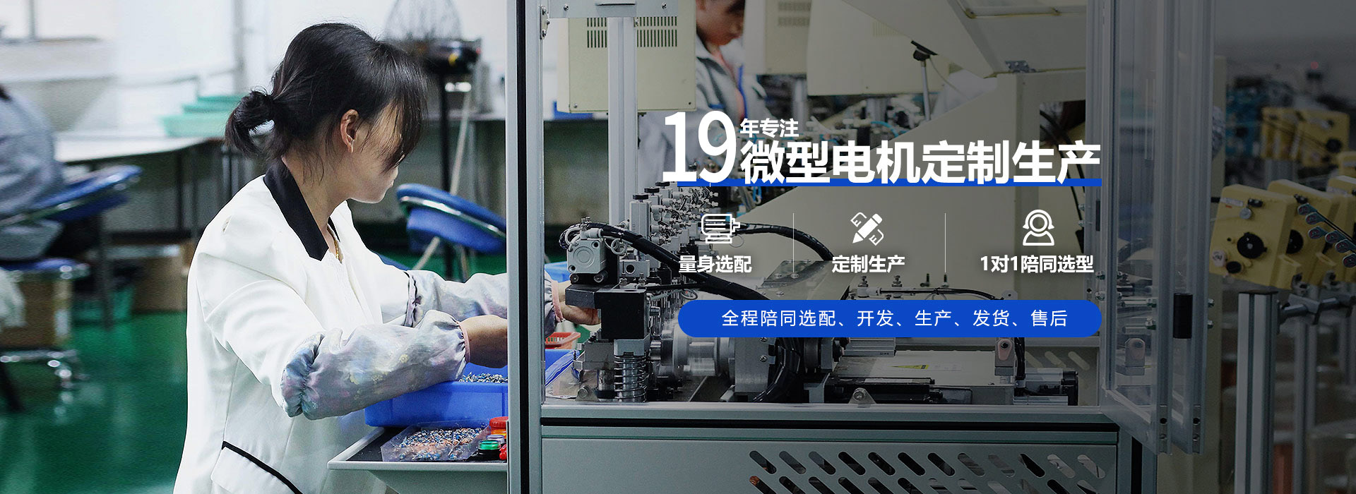 深圳順昌微型電機(jī)-19年專(zhuān)注微型電機(jī)量身選配、定制生產(chǎn) 全程陪同選配、開(kāi)發(fā)、生產(chǎn)、發(fā)貨、售后